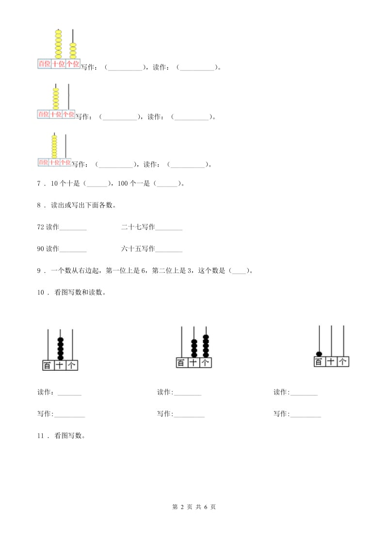 人教版数学一年级下册4.1.3 数的读法和写法练习卷_第2页