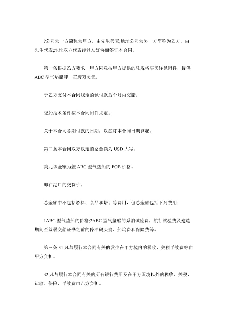 北京市凭规格销售合同_第2页