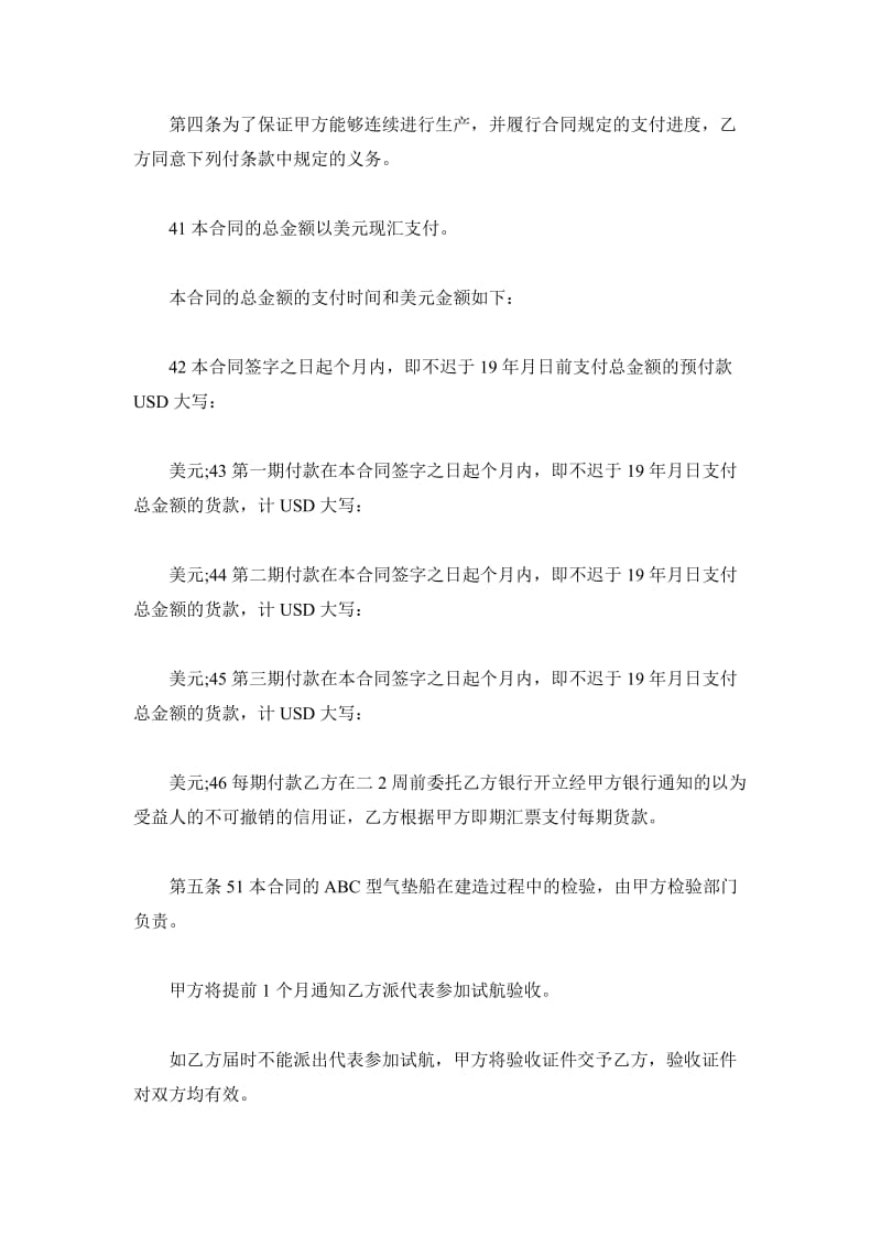 北京市凭规格销售合同_第3页