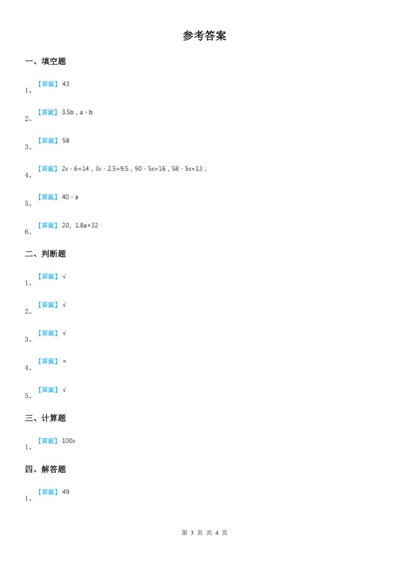 2020年北师大版数学四年级下册5.1 字母表示数练习卷D卷_第3页