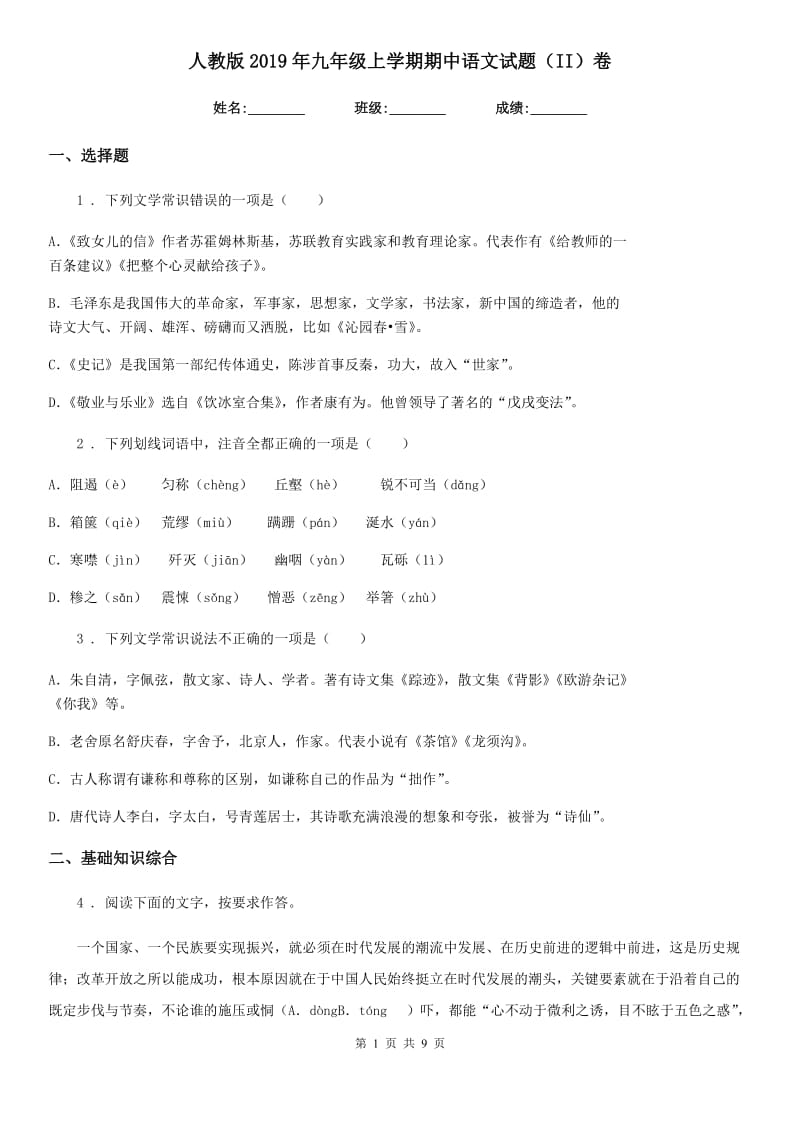 人教版2019年九年级上学期期中语文试题（II）卷(练习)_第1页