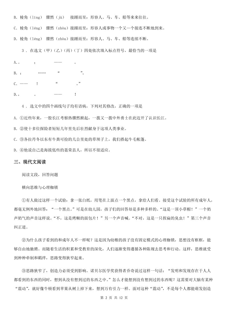 沈阳市2020年九年级上学期期中语文试题（I）卷_第2页