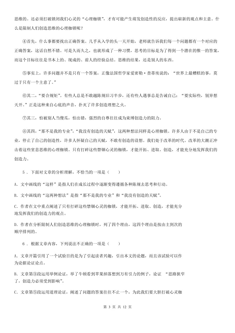 沈阳市2020年九年级上学期期中语文试题（I）卷_第3页