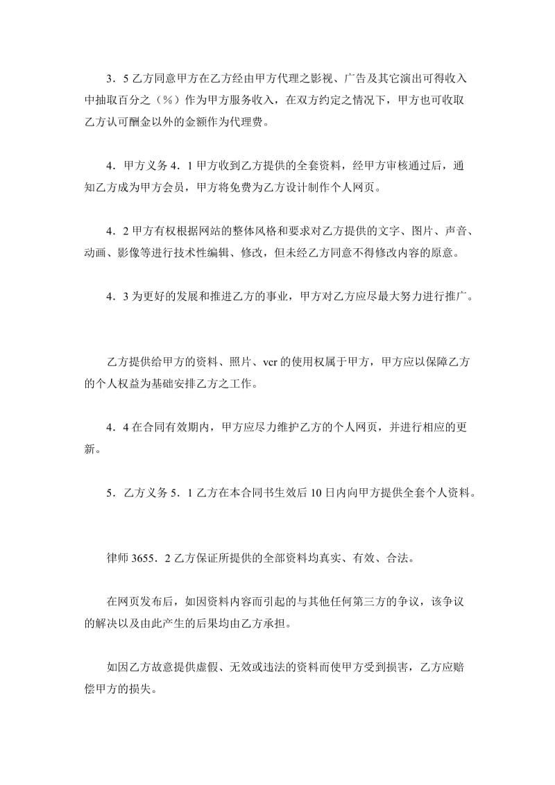 演艺经纪合同_第3页