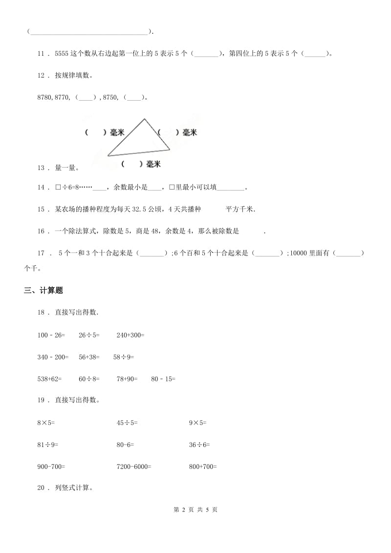 2019年人教版二年级下册期中测试数学试卷C卷_第2页