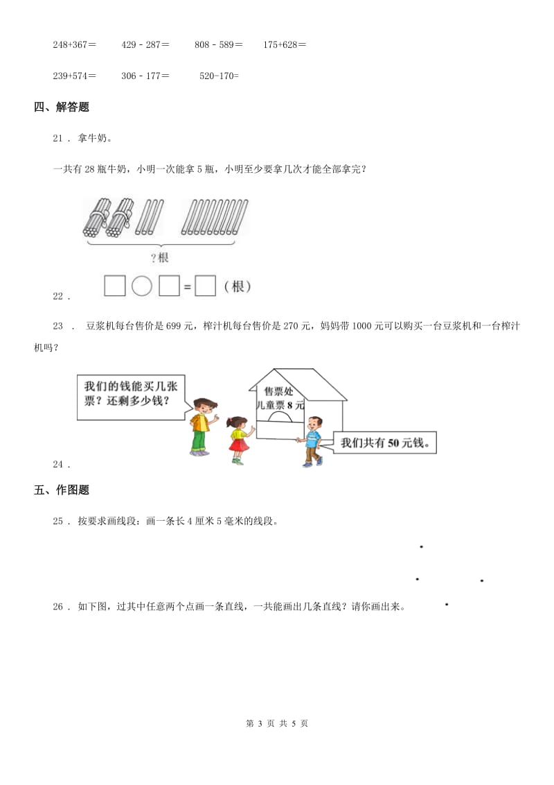 2019年人教版二年级下册期中测试数学试卷C卷_第3页