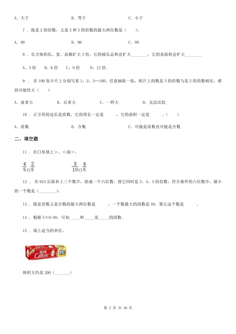 人教版五年级下册期中全优测评数学试卷（B卷）_第2页