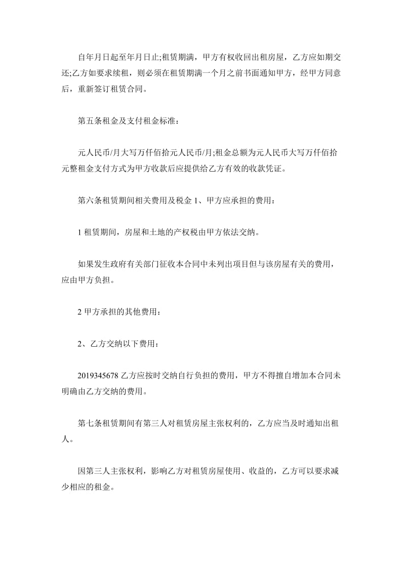 沈阳市租房合同范本_第3页
