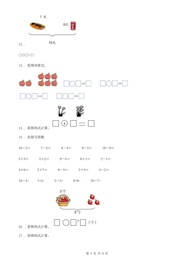 人教版一年级上册期末要点拔高数学试卷（六）_第3页