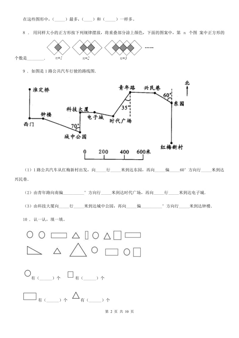 西师大版数学一年级下册第9单元《总复习》单元衔接爬坡卷_第2页