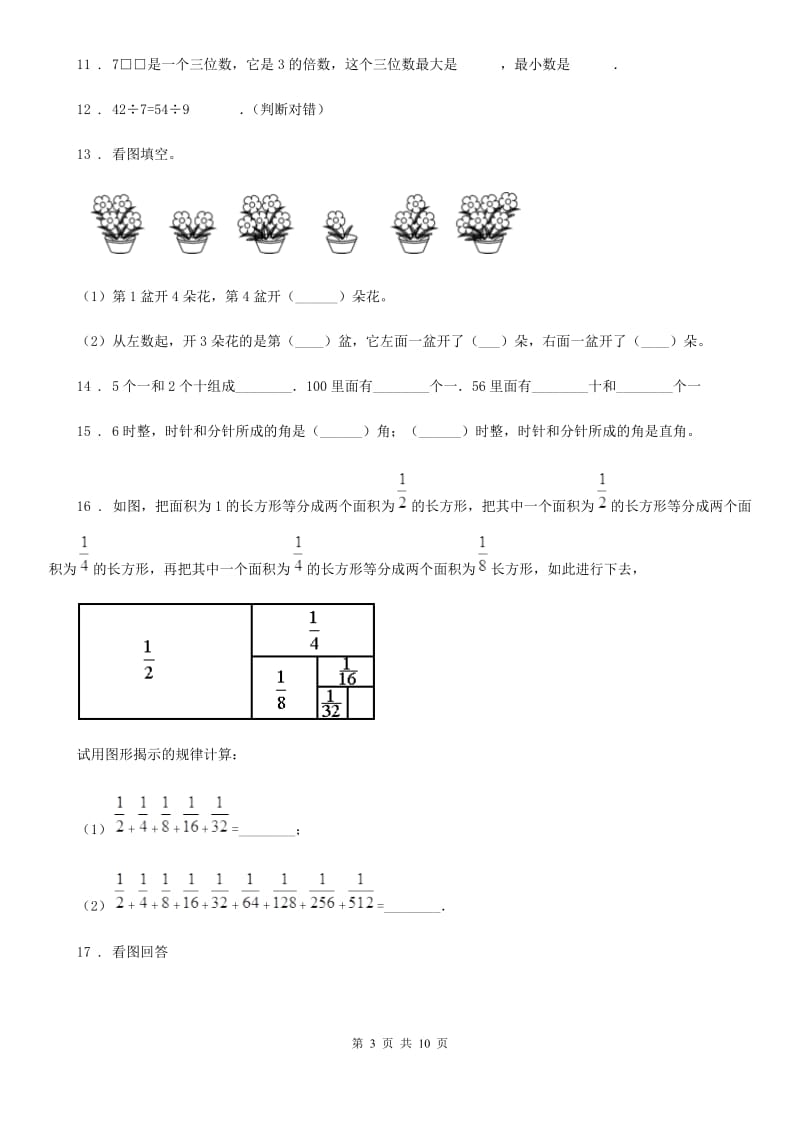 西师大版数学一年级下册第9单元《总复习》单元衔接爬坡卷_第3页