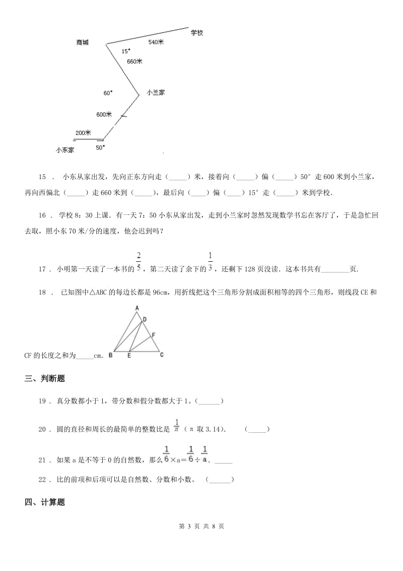 2020年（春秋版）人教版六年级上册期中测试数学试卷D卷_第3页