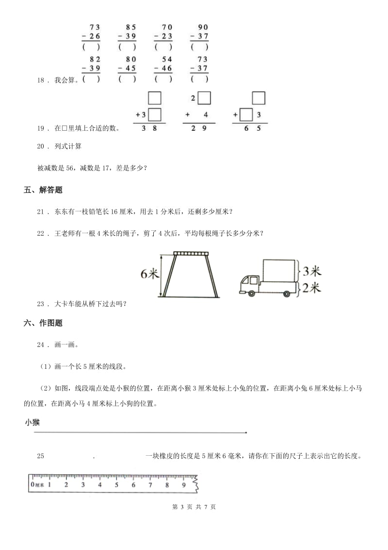 2019-2020年度人教版数学二年级上册《测量》专题训练卷B卷_第3页