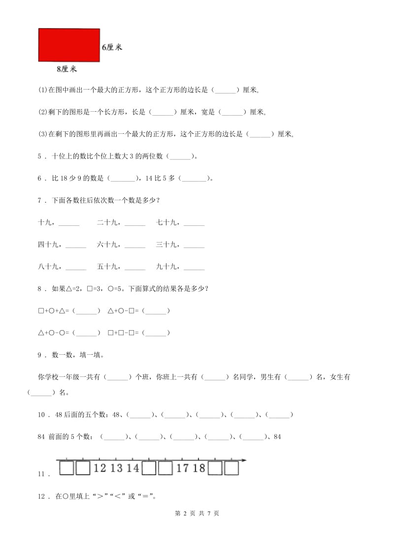 西师大版数学一年级下册1.1 数数 数的组成练习卷1_第2页