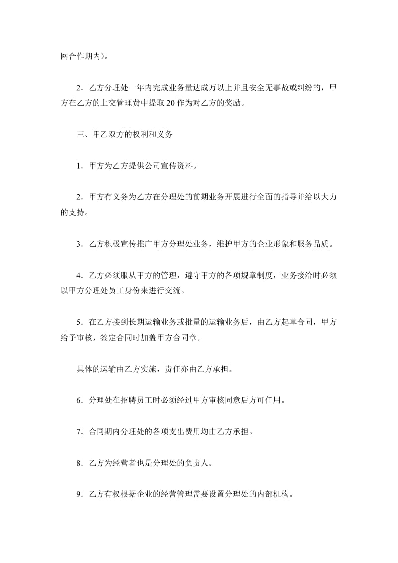 危险品运输业务承包经营合同_第3页