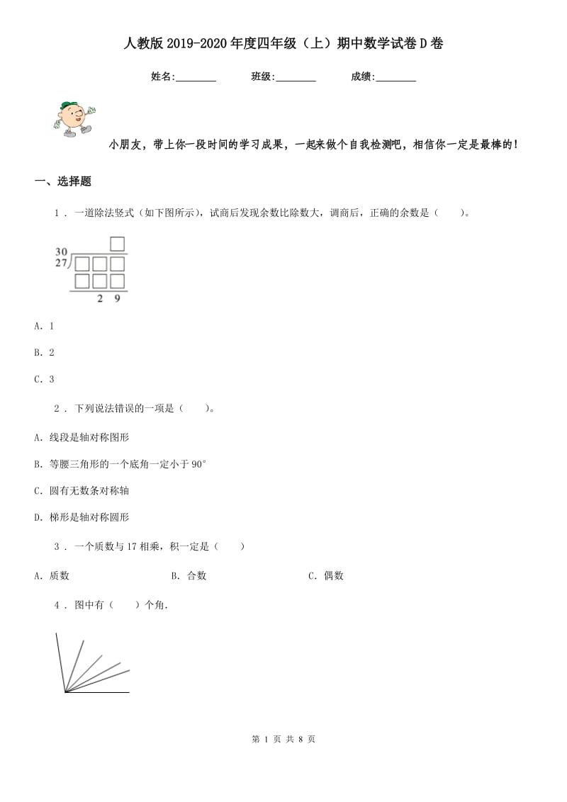 人教版2019-2020年度四年级（上）期中数学试卷D卷_第1页