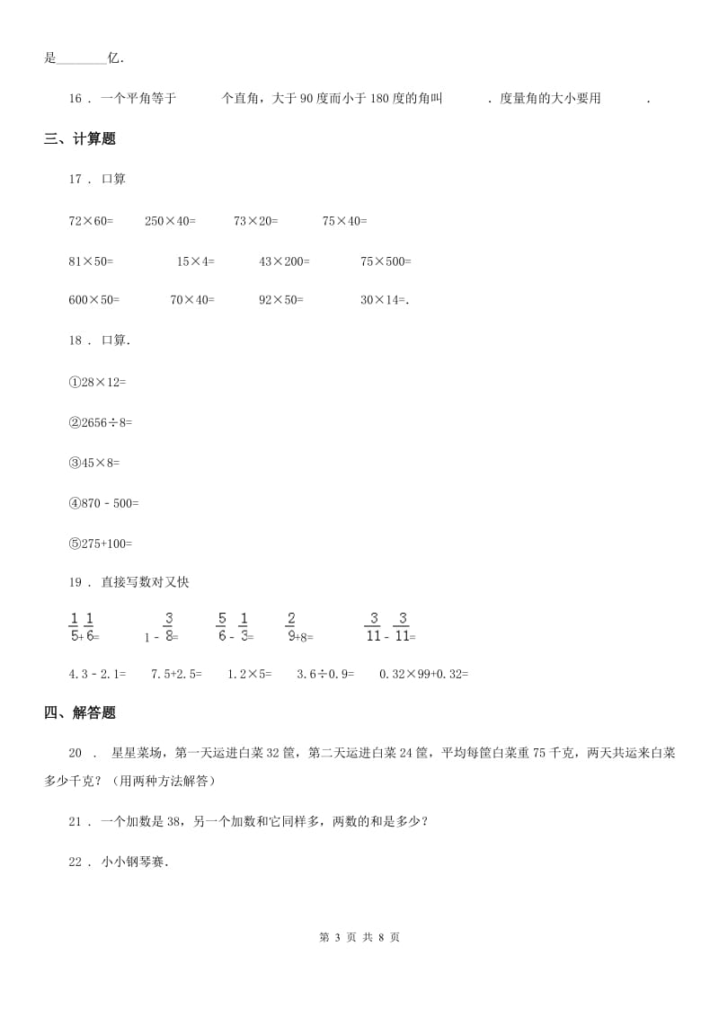 人教版2019-2020年度四年级（上）期中数学试卷D卷_第3页