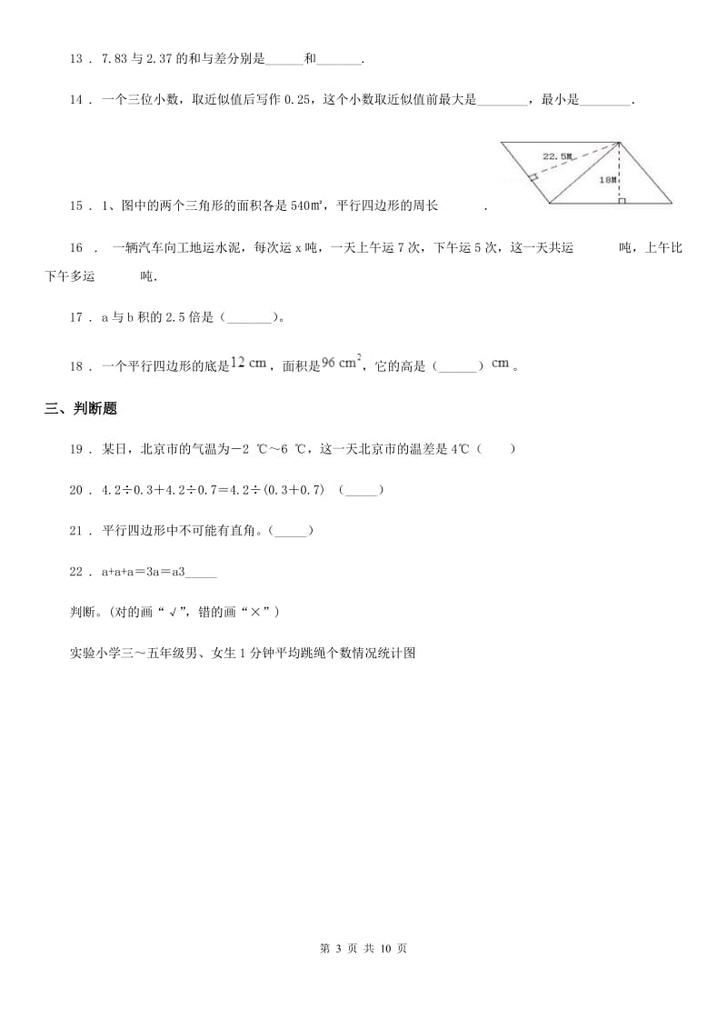 2020年苏教版五年级上册期末模拟测试数学试卷（I）卷_第3页