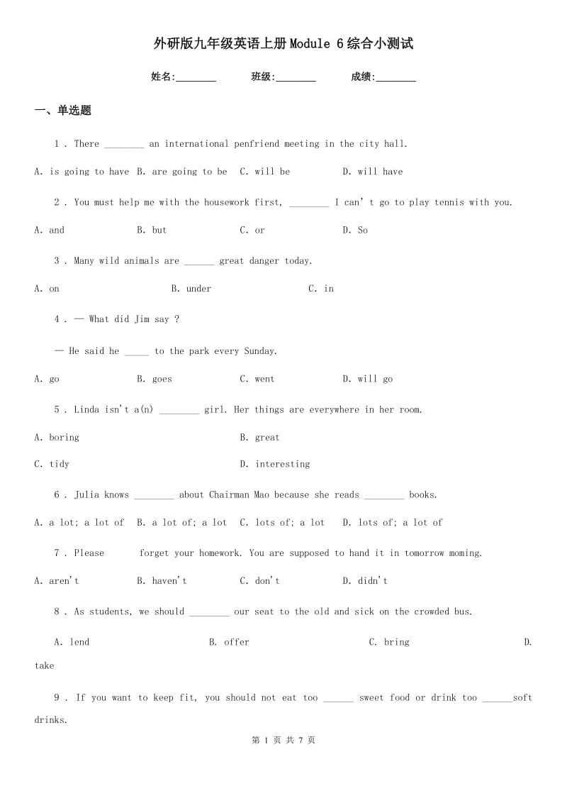 外研版九年级英语上册Module 6综合小测试_第1页