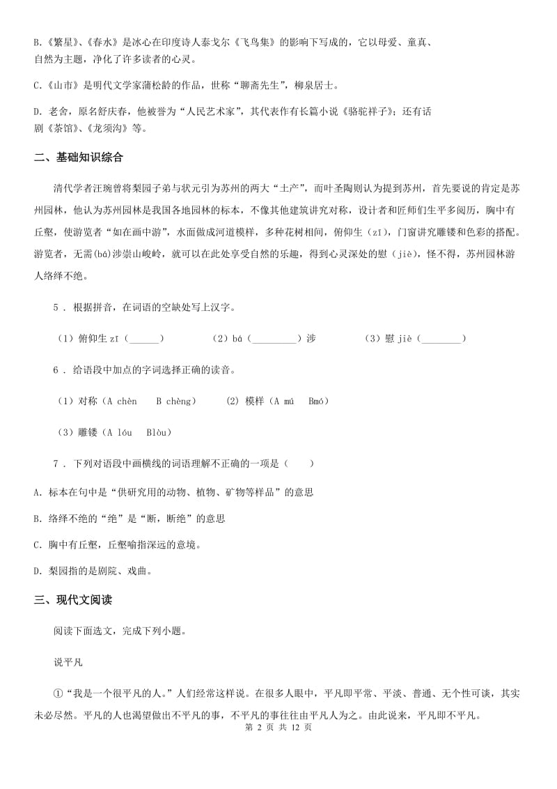 陕西省九年级上学期（10月）第二次质量检测语文试题_第2页