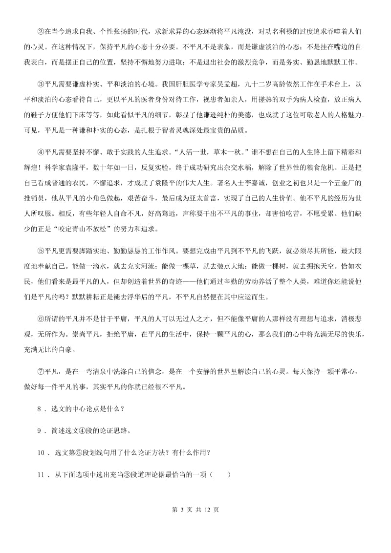 陕西省九年级上学期（10月）第二次质量检测语文试题_第3页