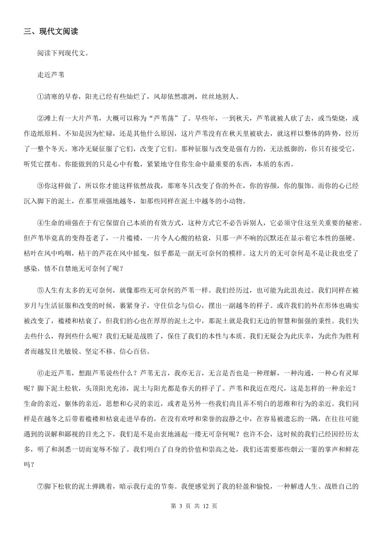 人教版2020年（春秋版）九年级上学期期中语文试题B卷（测试）_第3页