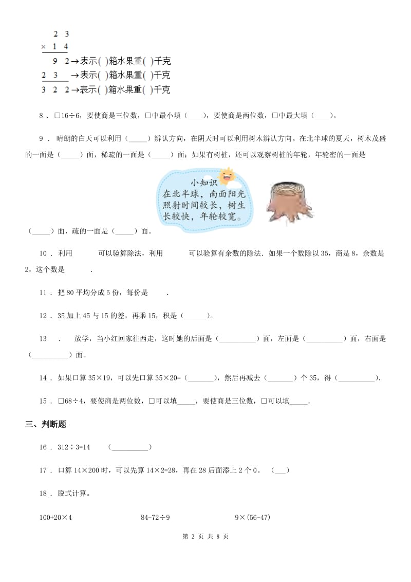 陕西省2020年三年级下册期中考试数学试卷C卷_第2页