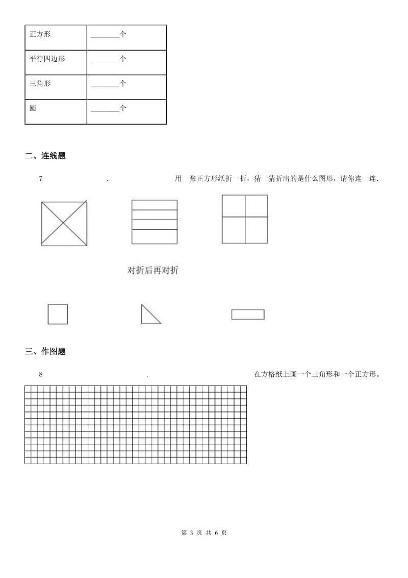 人教版数学一年级下册第一单元《认识图形（二）》达标作业卷_第3页