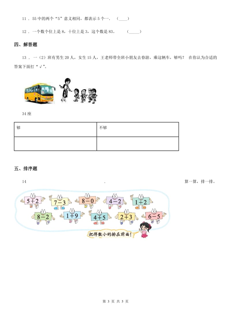 西师大版数学一年级下册1.4 有趣的数练习卷_第3页