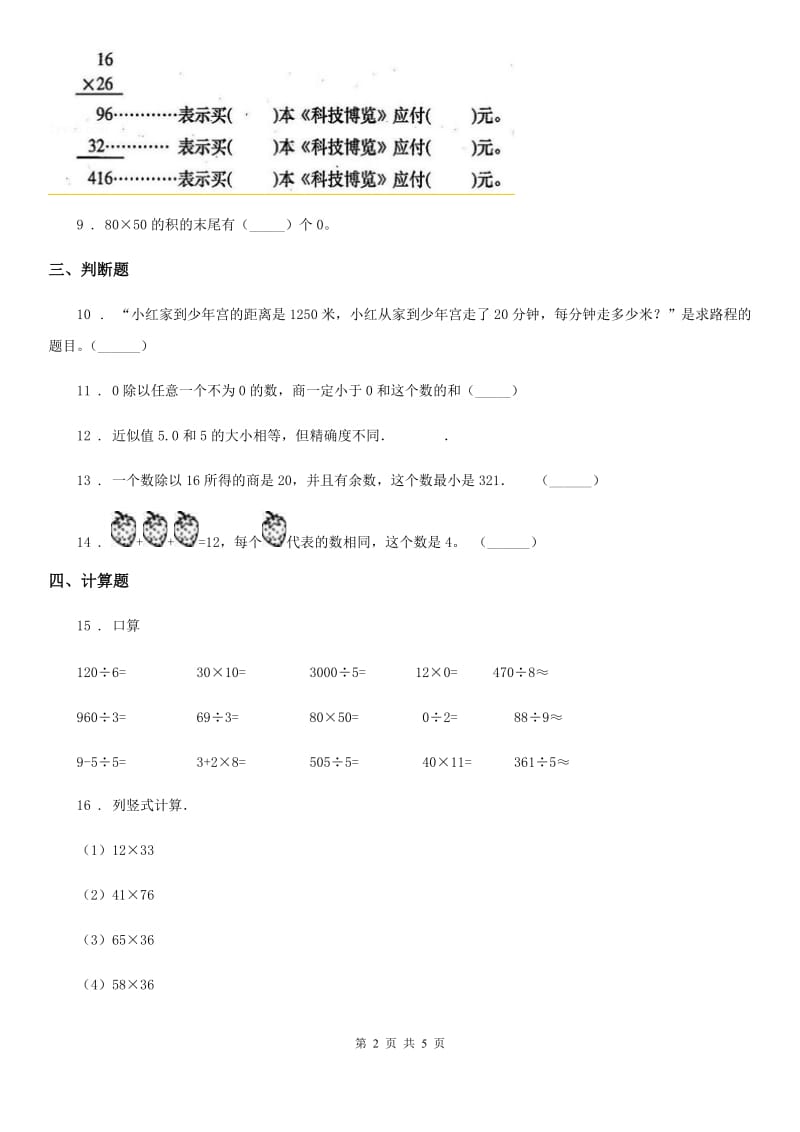 2020年人教版三年级下册期中检测数学试卷B卷_第2页