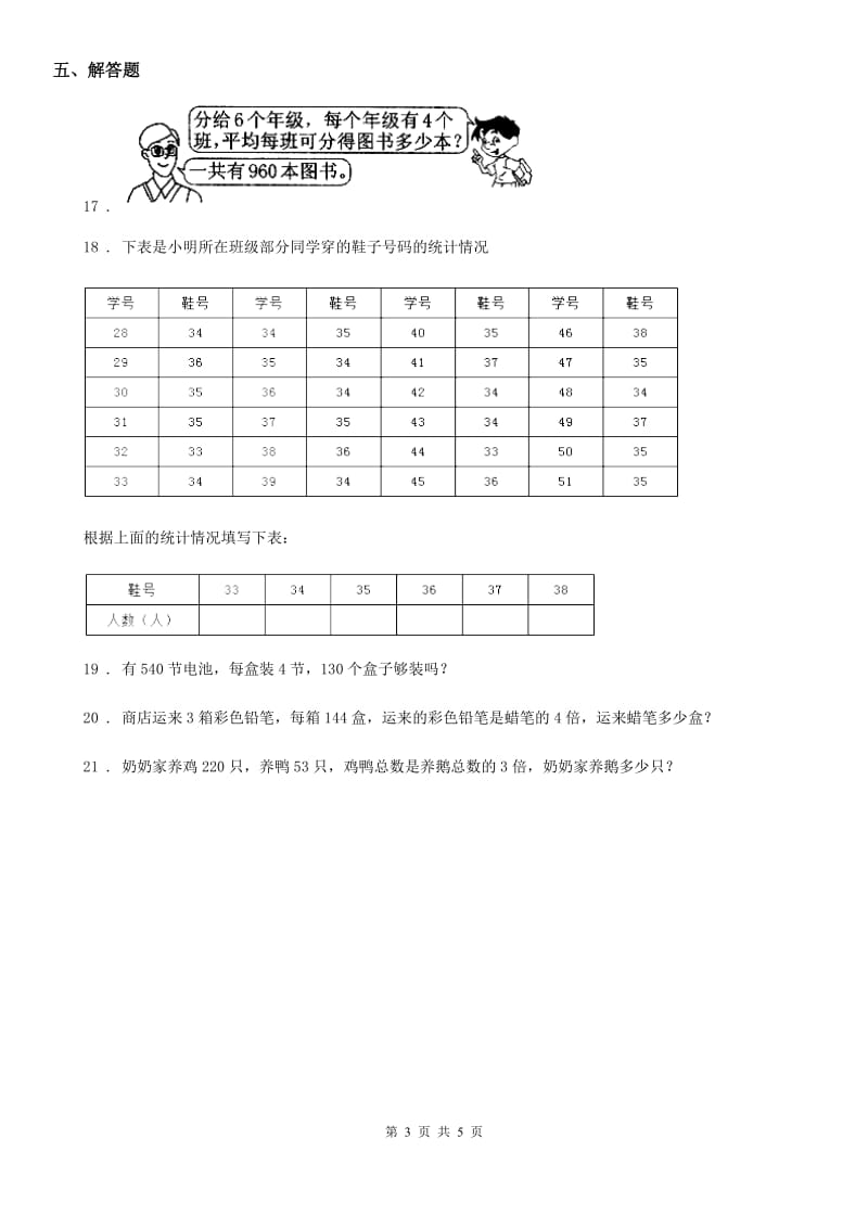 2020年人教版三年级下册期中检测数学试卷B卷_第3页