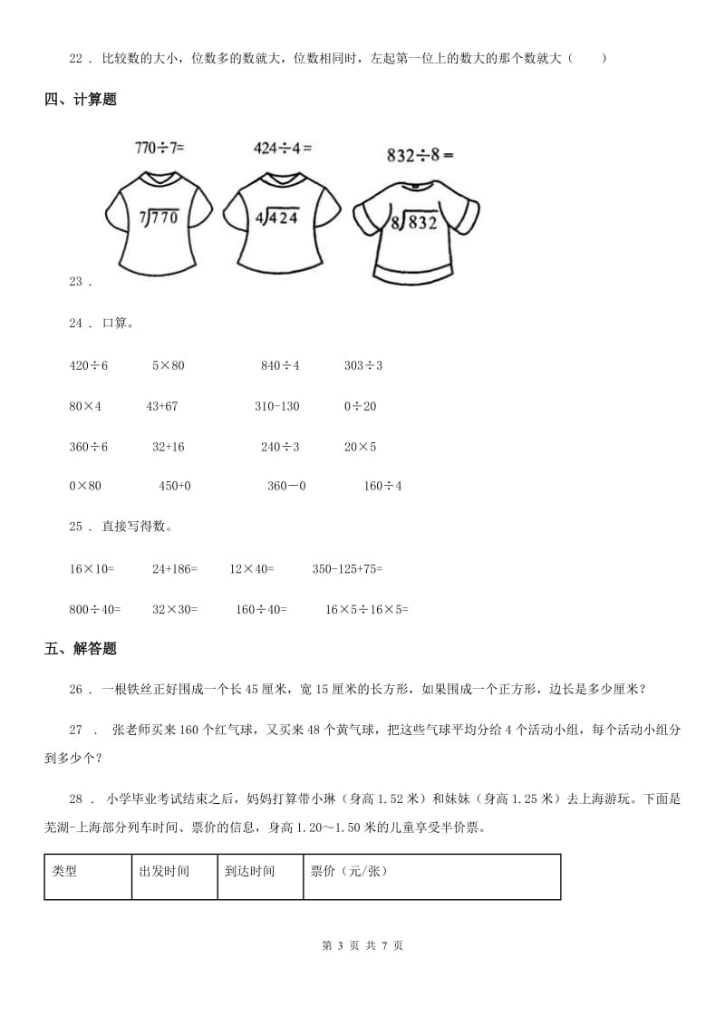 2020年北师大版三年级上册期末考试数学试卷C卷_第3页