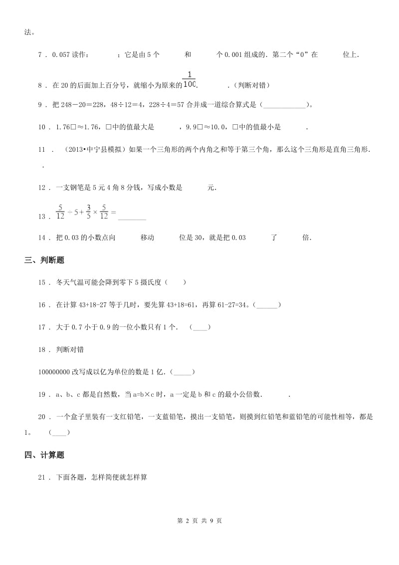 人教版2019年四年级下期末数学卷D卷_第2页