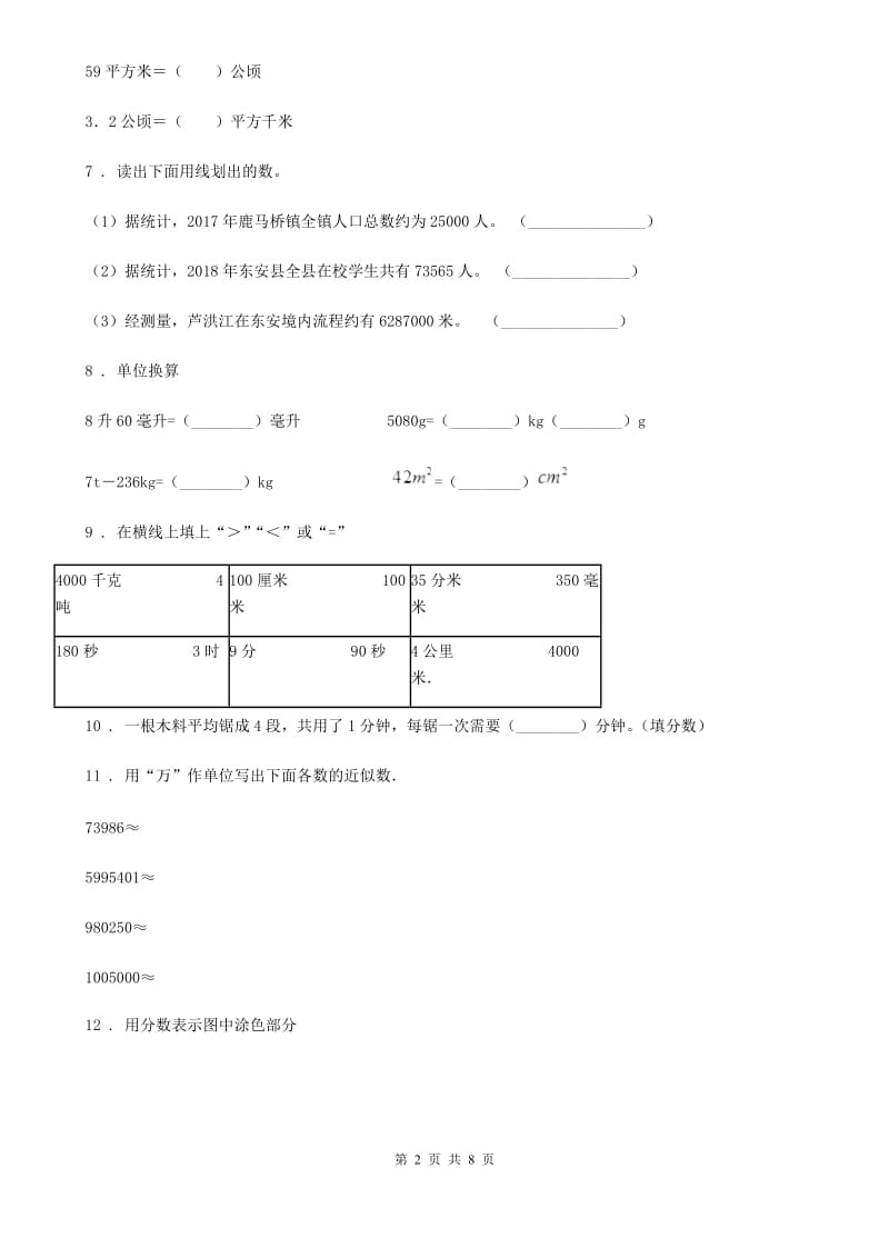 陕西省四年级上册期中复习数学试卷（四）_第2页