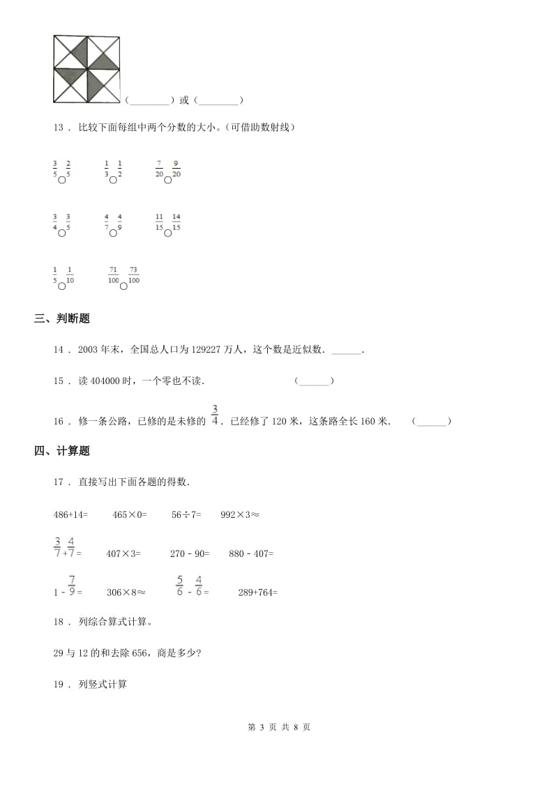 陕西省四年级上册期中复习数学试卷（四）_第3页