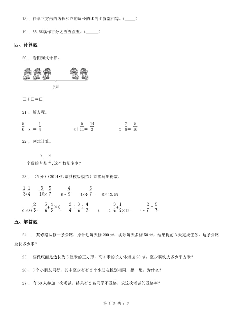 2020年（春秋版）苏教版六年级上册期末冲刺一百分数学试卷B卷_第3页