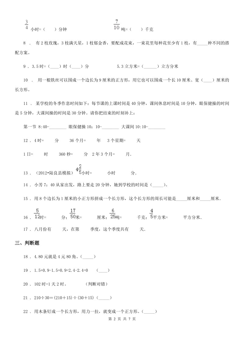 2019版北师大版三年级上册期末考试数学冲刺卷1A卷_第2页