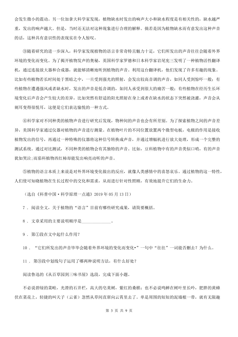 陕西省九年级语文下册第二单元 第二单元检测_第3页