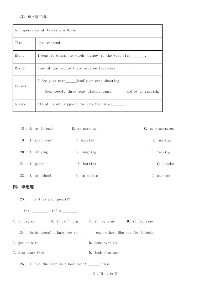 人教版2019-2020学年八年级上学期第二次月考英语试题D卷（模拟）_第3页