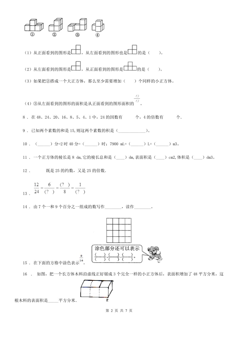 人教版五年级下册期中评价数学试卷_第2页