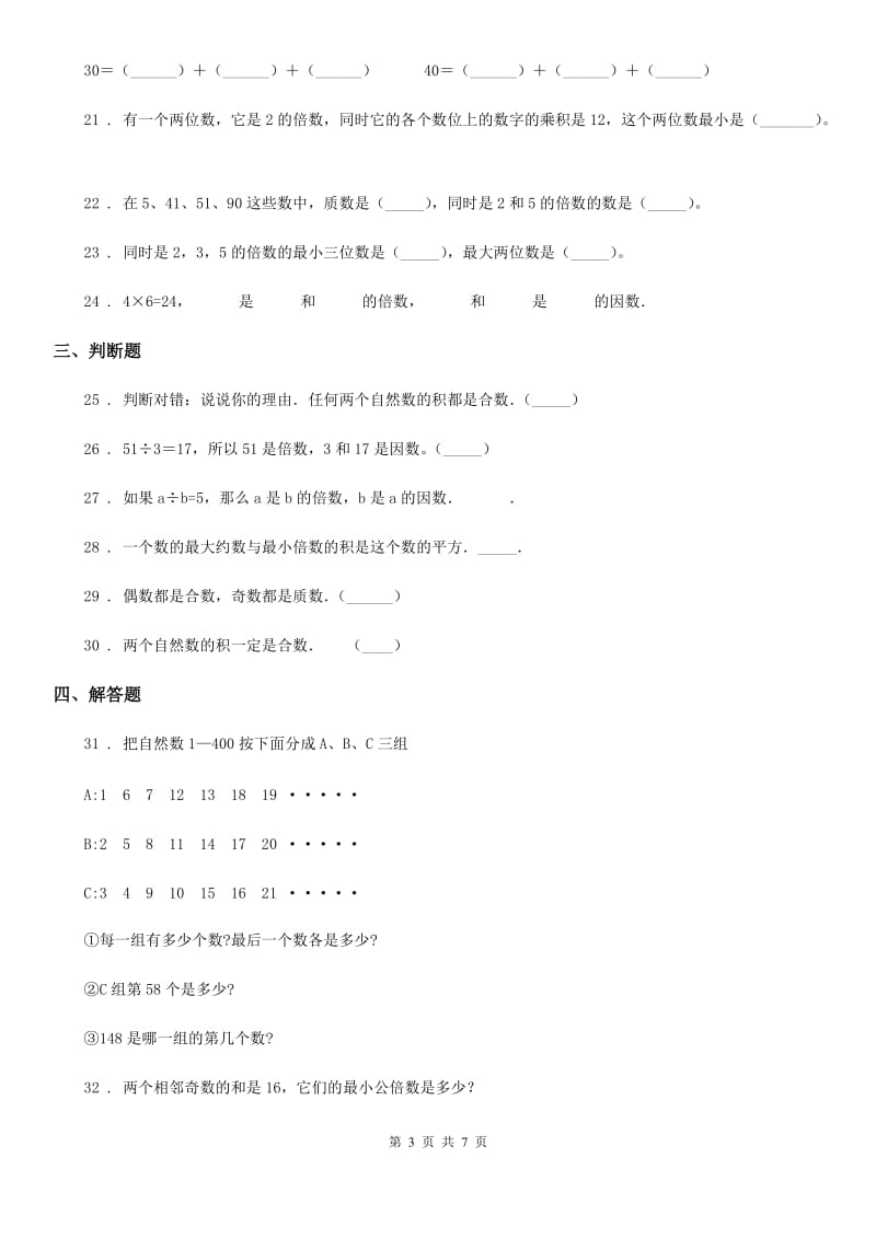 人教版数学五年级下册第二单元《因数与倍数》单元综合检测卷_第3页