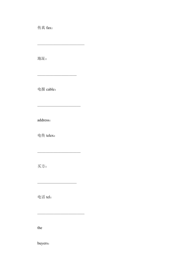 中国对外贸易货物出口合同_第3页