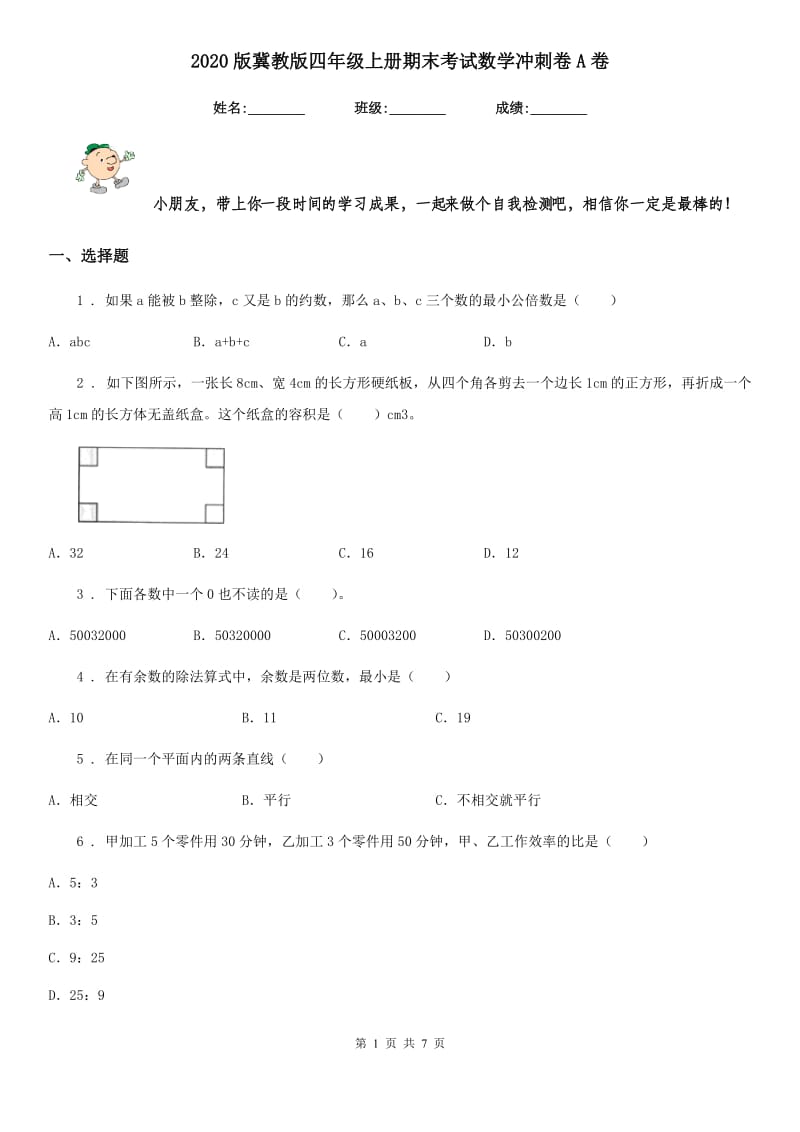 2020版冀教版四年级上册期末考试数学冲刺卷A卷_第1页