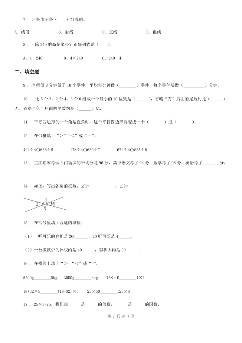 2020版冀教版四年级上册期末考试数学冲刺卷A卷_第2页