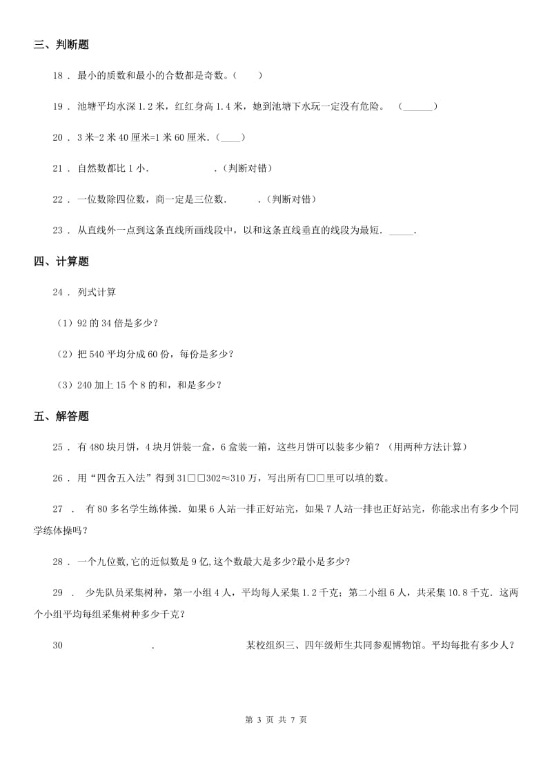 2020版冀教版四年级上册期末考试数学冲刺卷A卷_第3页