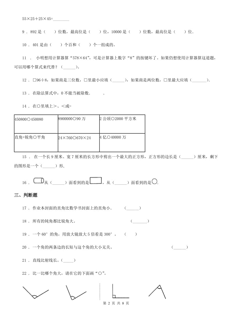 人教版2020版四年级上期中数学试卷B卷_第2页