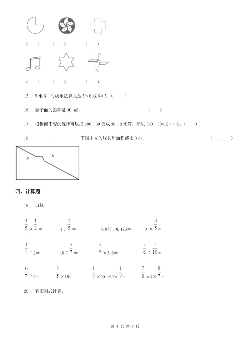 2020年人教版三年级下册期末考试数学试卷D卷_第3页