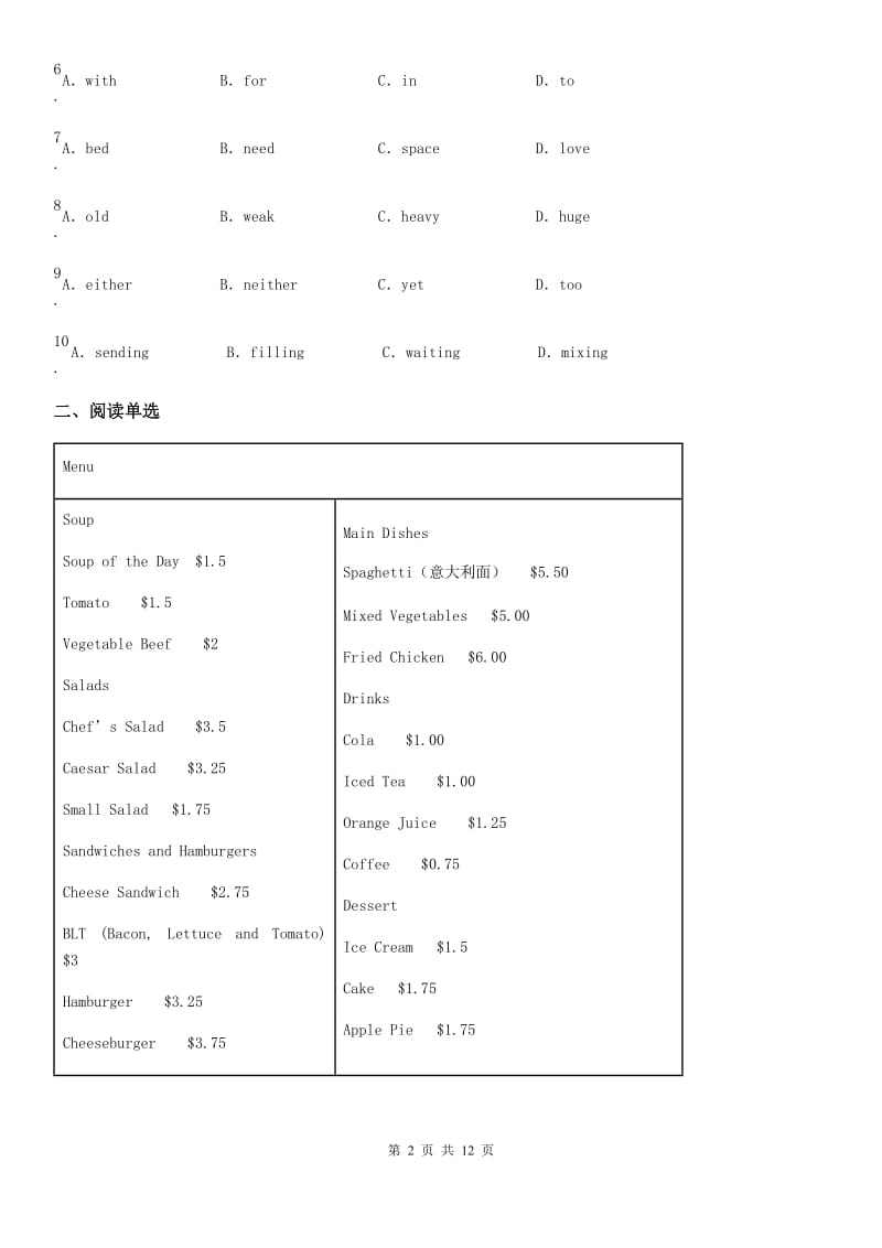 沈阳市2019年八年级上学期期末英语试题D卷_第2页