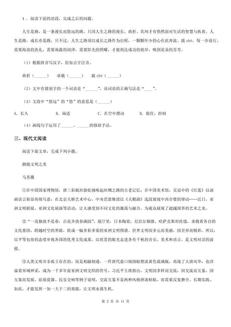 陕西省2019版八年级上学期期末语文试题A卷（练习）_第2页