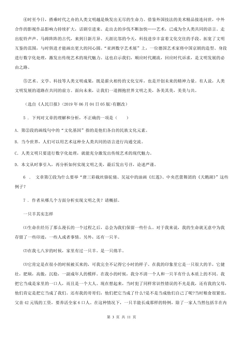 陕西省2019版八年级上学期期末语文试题A卷（练习）_第3页